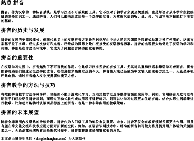 熟悉 拼音 熟悉 拼音